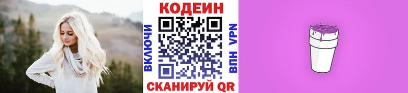 МЕГА ТОР  Красково  Кодеиновый сироп Lean напиток Lean (лин) 